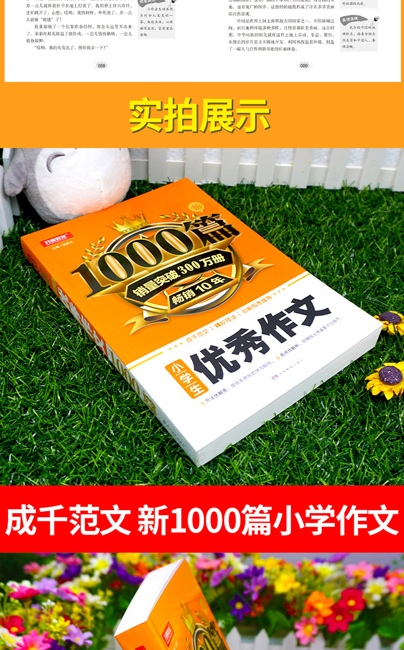 小学生优秀作文1000篇大全人教版全套选小学通用三四五六年级3456新版满分起步作文书小升初作文书大全精选写人辅导写作技巧书籍