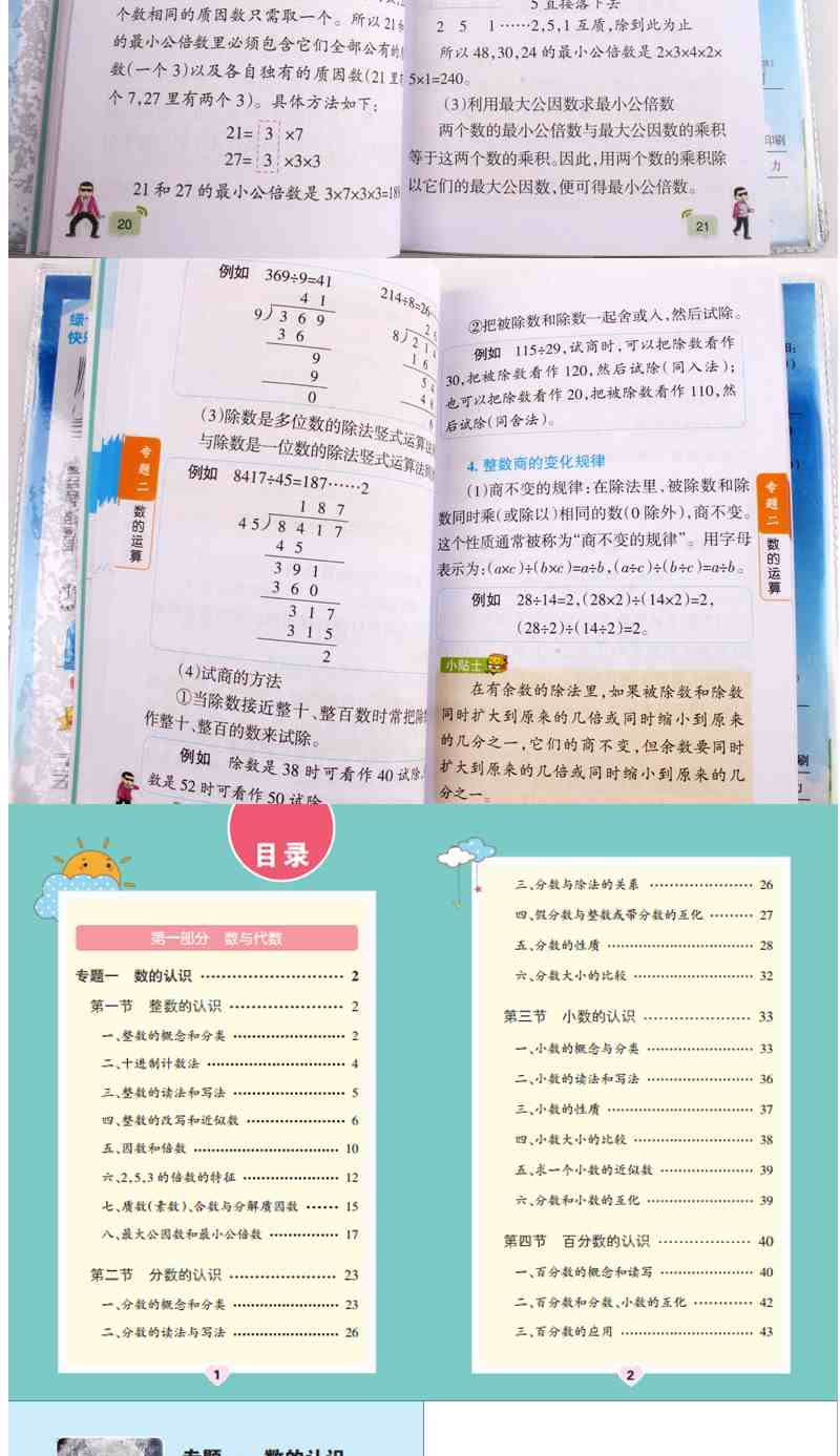 PASS绿卡共三本小学语文基础知识小学数学基础知识小学英语基础知识全套三本小学知识大全 语数英 全彩版掌中宝口袋书工具书小升初