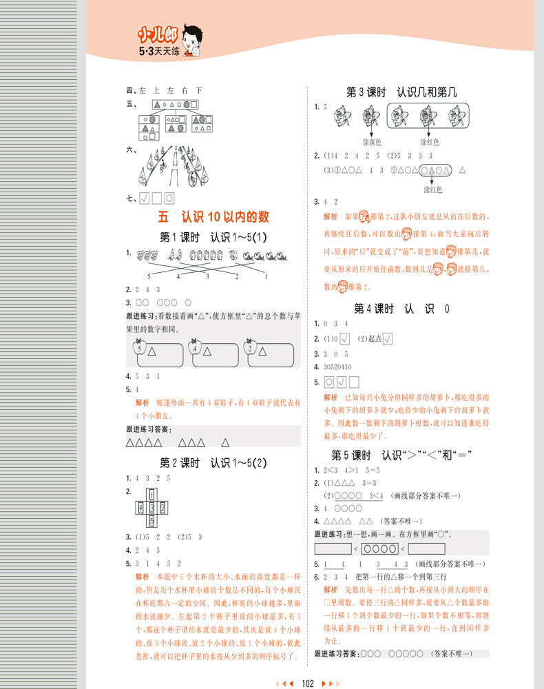 2020秋53天天练数学苏教版一年级上册数学小学5.3天天练上册书同步训练1年级5+3口算计算应用题一课一练入学必备五三课时作业试卷