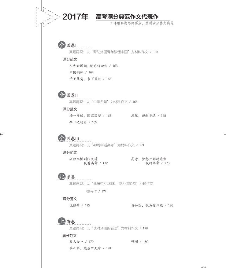 2021新5年高考满分作文精品 高考作文素材2020高考版高一 高二 高三通用版优秀作文高考作文语文素材资料书历年高考作文高中作文书