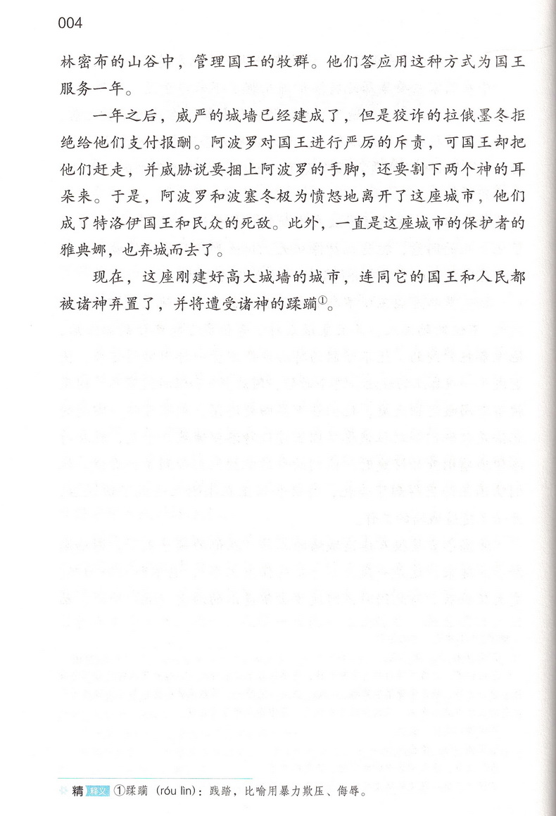 套装3册希腊神话故事等快乐读书吧四年级上课外书读物阅读经典名著儿童文学开心教育小学生语文老师指定丛书6-12岁童话故事书籍