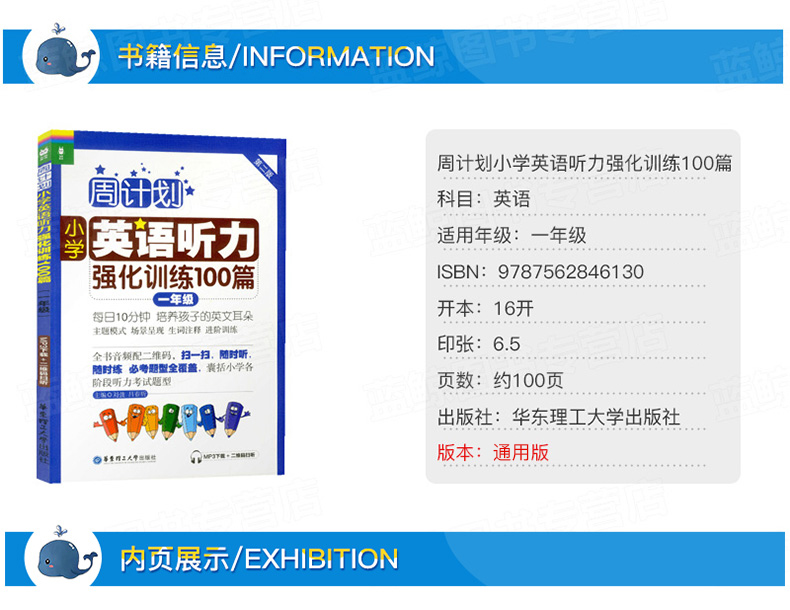 正版 周计划小学英语听力强化训练100篇 一年级 第二版 1年级上下册通用版人教版部编小学生练习书籍听力考试题型专项训练教材 QGD