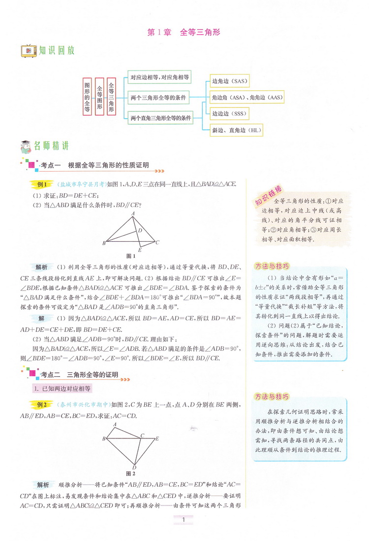 2021版江苏初中数学小题狂做提优版八年级上册苏科版初二8上SK初中苏教版教材全解同步复习练习课时作业本教辅书试卷资料恩波教育