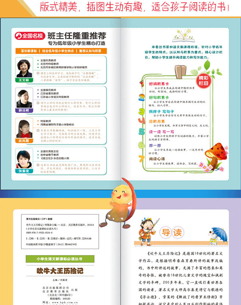 正版 吹牛大王历险记 彩图注音版班主任推荐小学生必读丛书 小书虫阅读系列 6-9岁课外书北京教育出版社