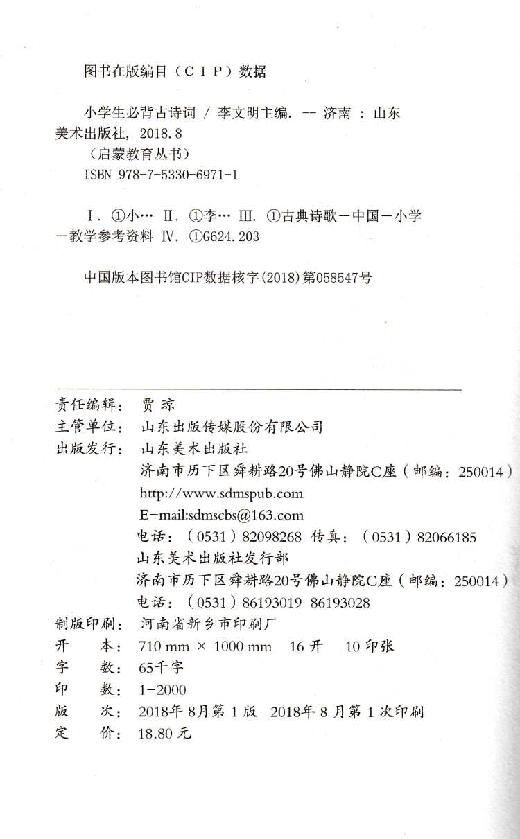 正版包邮   小学生必背古诗词129首小学生必备古诗词129篇第一辑小学启蒙教育必读书小学语文必背篇目小学必背古诗文