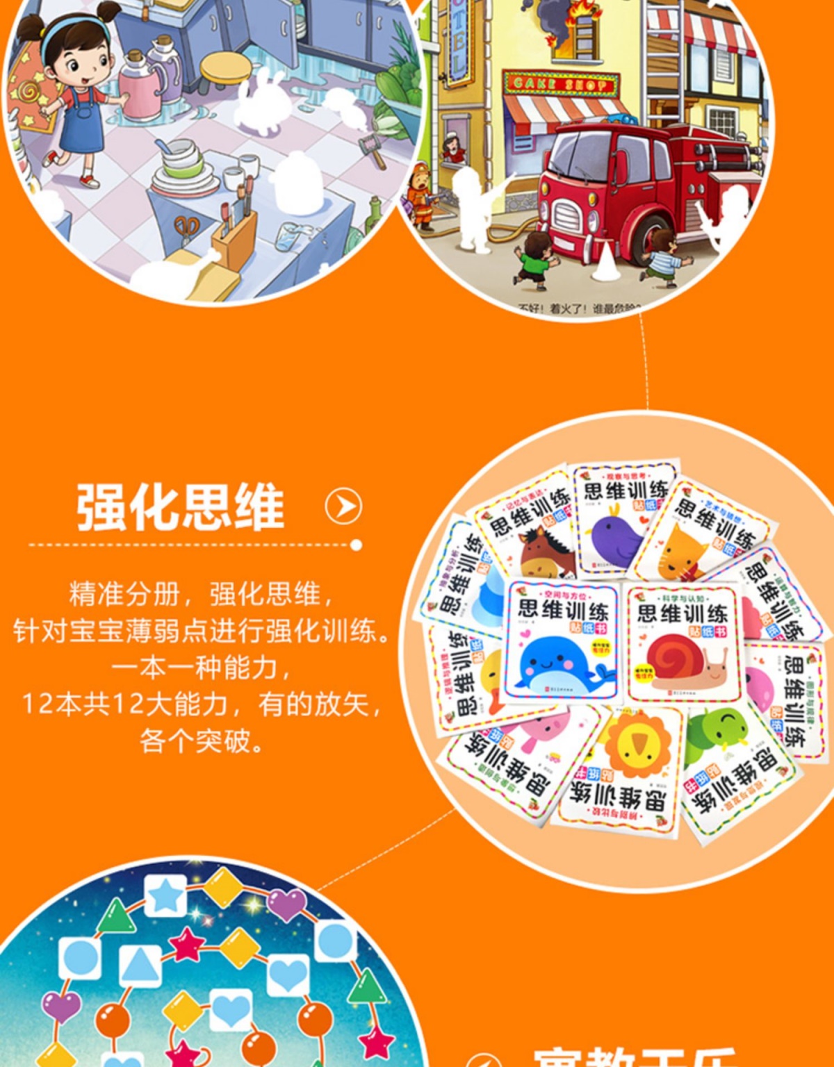 全套12册 儿童思维训练贴纸书共12本2-6岁宝宝专注力数学思维贴贴纸动手动脑数学逻辑推理训练玩具贴画书 正版书籍