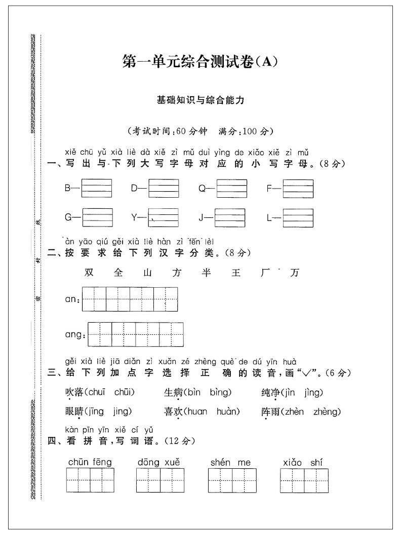 2020春亮点给力大试卷语文一年级下册人教版小学1年级下册课本同步提优训练单元综合测试卷月考试卷期中期末测试卷含答案JSD