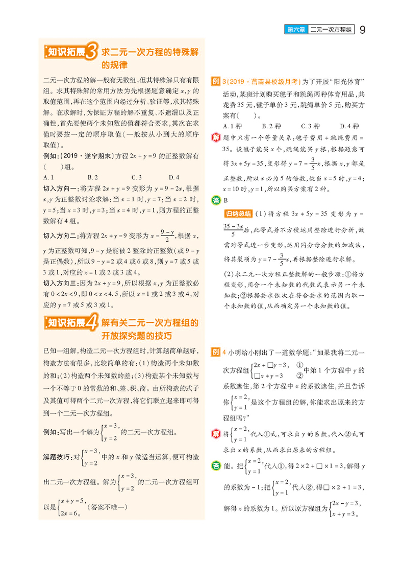 2020新版王后雄学案教材完全解读初中七年级数学下册冀教版JJSX 初一7年级下册学期课本同步讲解练习复习资料教辅书籍