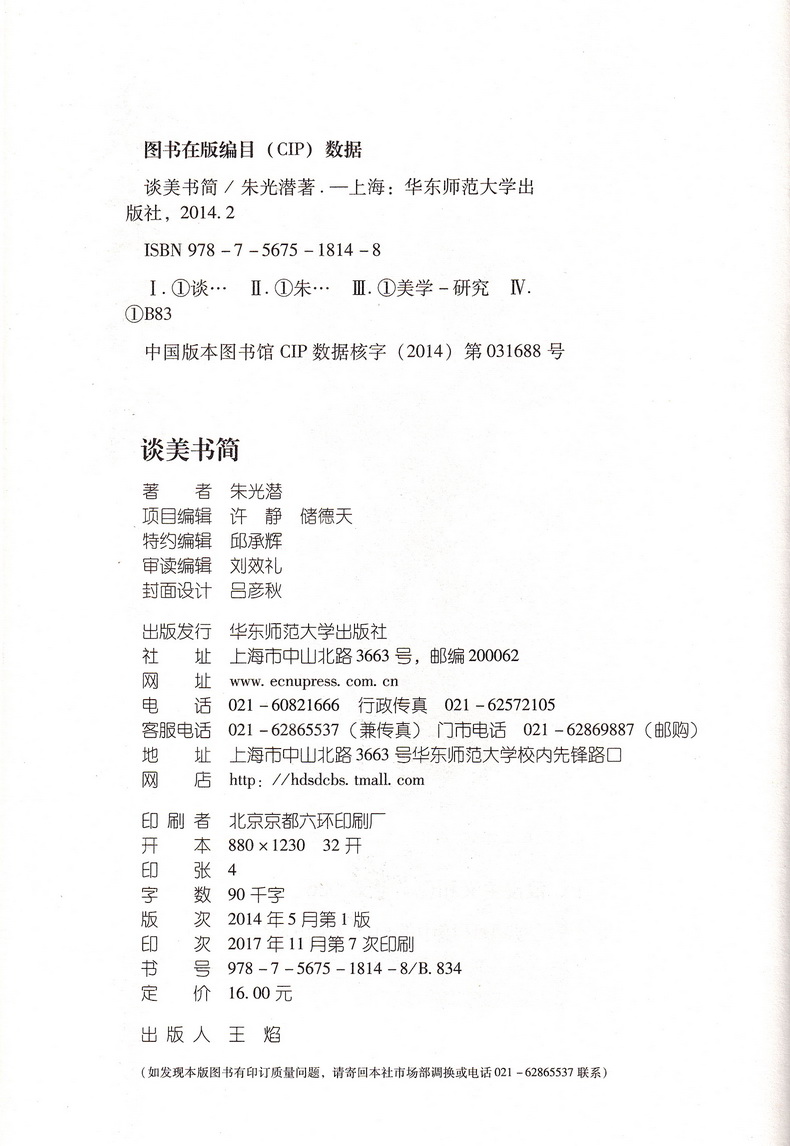 朱光潜作品集套装共4册谈美谈美书简谈修养给青年的十二封信朱光潜随笔美学哲学读物初高中生名著阅读书籍语文常谈文学歌德谈话录