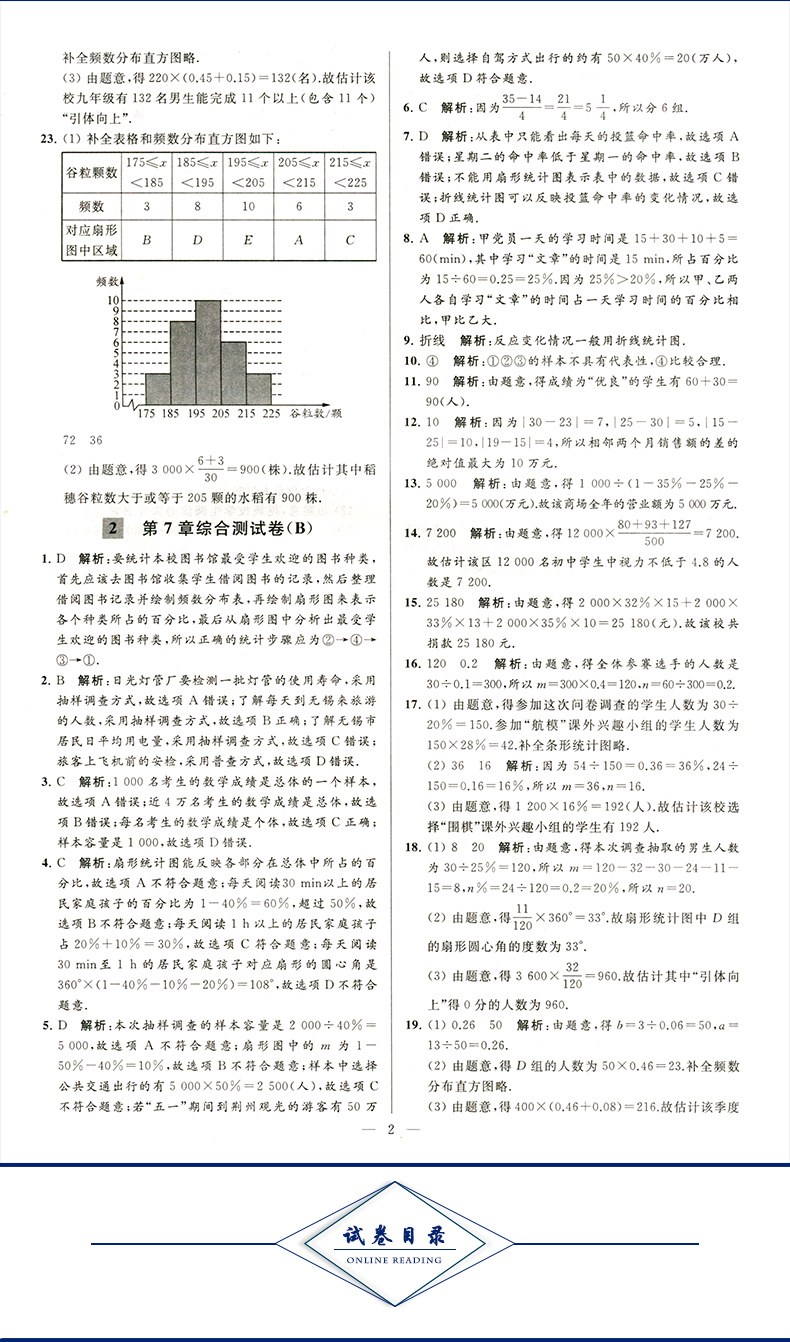 2020春亮点给力大试卷数学八年级下册江苏版 中学教辅8年级苏教版同步课时作业练习册初二八下资料辅导书含各地期末试卷精选及答案