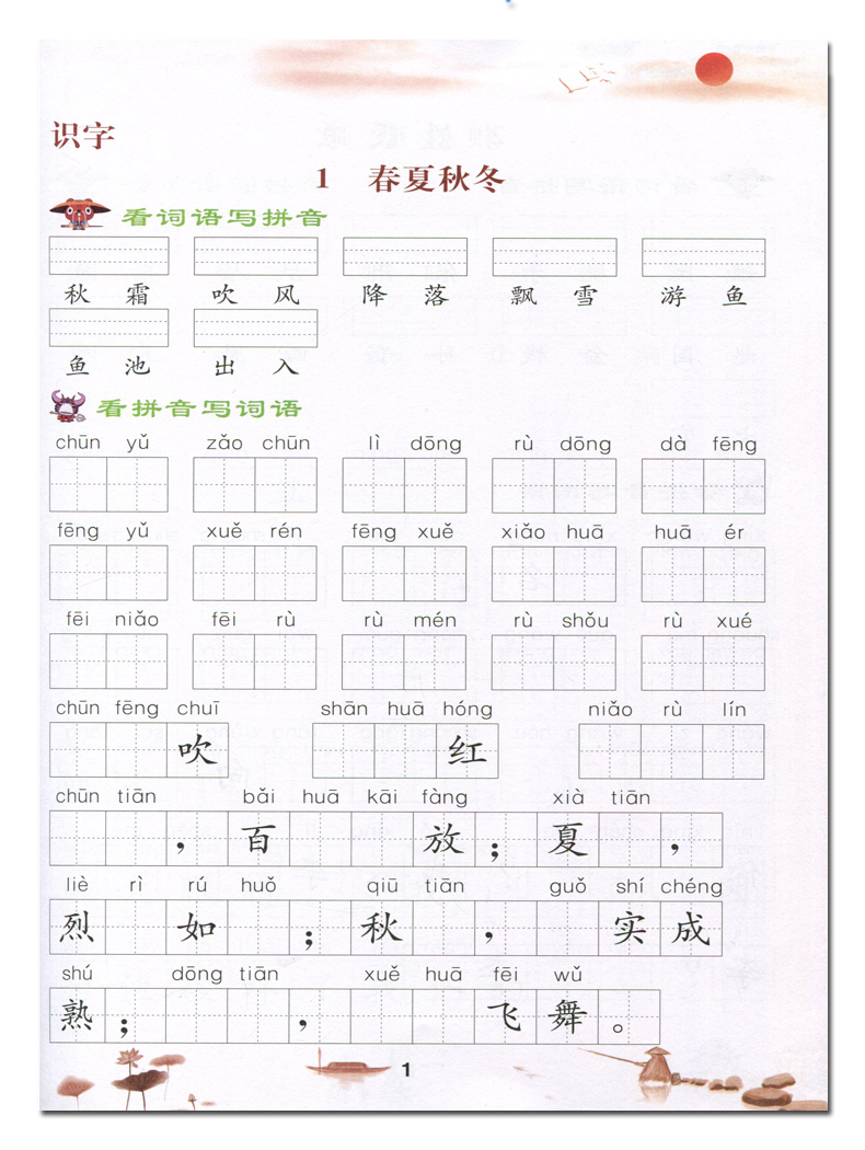 2020一年级下册看拼音写词语生字注音汉字生词组词部编人教版专项阅读理解课堂语文书同步训练题每日一课一练小学生默写能手天天练