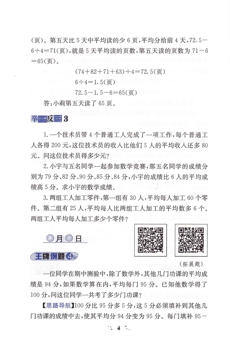 小学奥数举一反三5年级思维训练上册下册全套天天练数学五年级AB教材奥赛口算应用题卡竞赛练习册同步专项部编人教版奥数题教程书