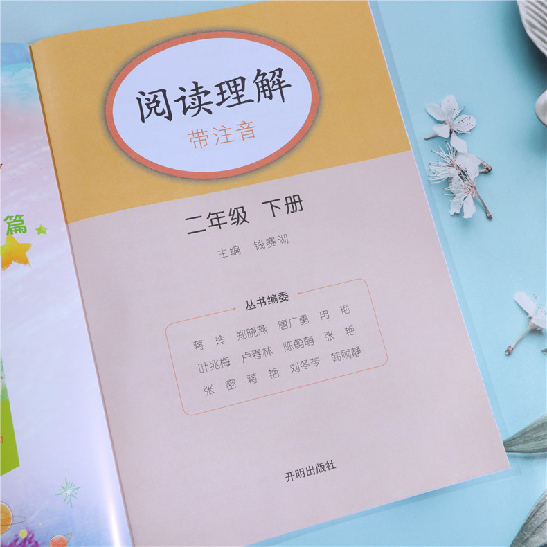 2020版二年级下册语文数学书练习册小学人教版同步训练全套二年级下册练习与测试一课一练阅读理解默写看图写话口算题卡53天天练
