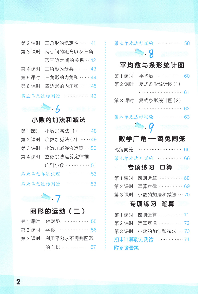 全2册 口算大通关四年级上下册 四年级数学书同步训练 RJ人教版 小学生4四年级数学思维训练小儿郎53天天练口算题卡计算每天100道