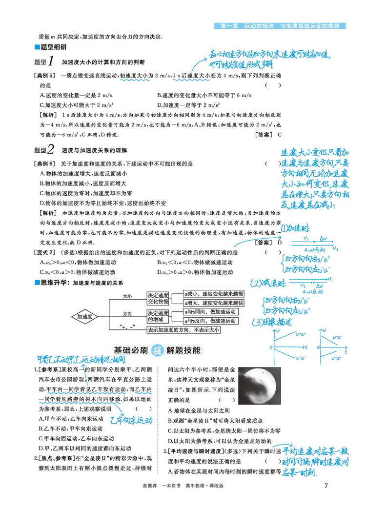 2021新版一本涂书高中物理新高考课改版高一二三教材全解基础知识手册清单大全学霸学习笔记高考一二轮总复习资料教辅星推荐文理科