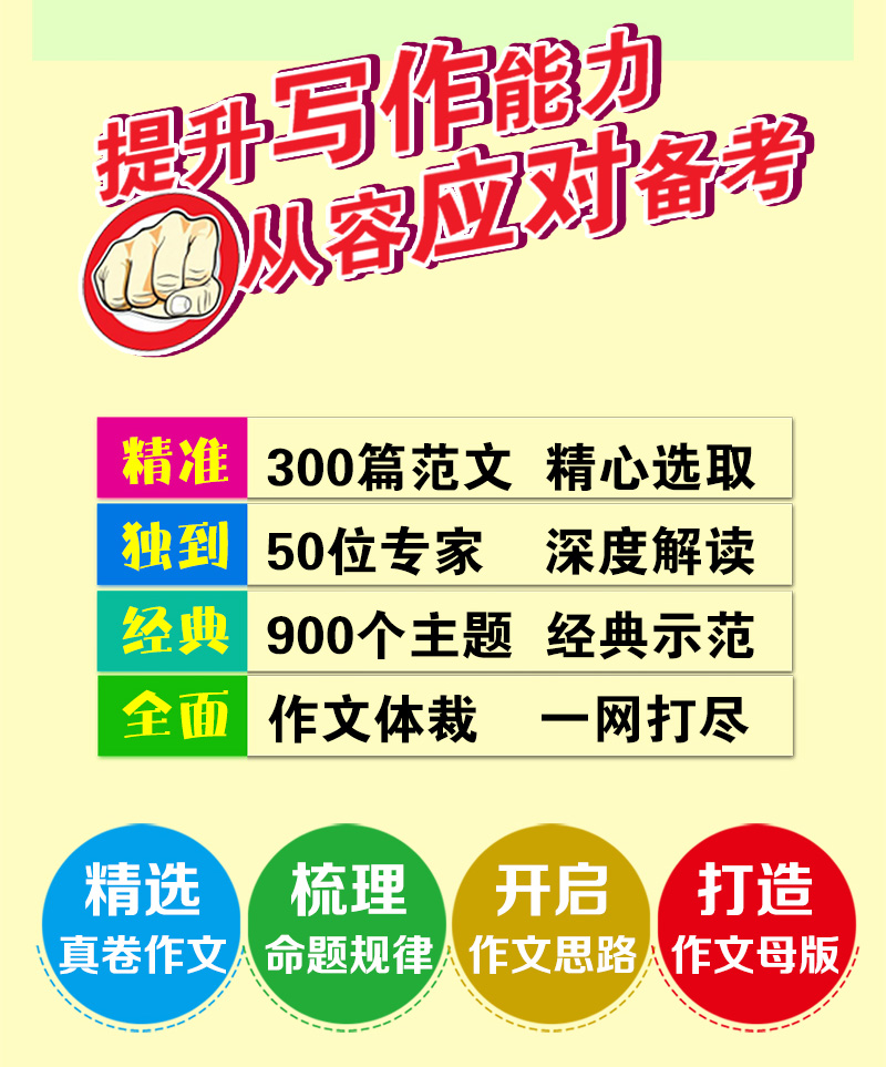 2019-2020高考英语满分作文+最新五年高考英语满分作文高考老师推荐作文辅导书考点帮作文超级素材素材模板作文素材满分素材高中书