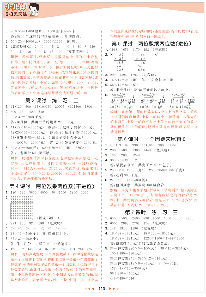 2020新版 53天天练三年级下册数学 英语 北京版BJ 小学5.3同步练习册课课练作业本试卷子 五三天天练英语3年级教材同步听力训练