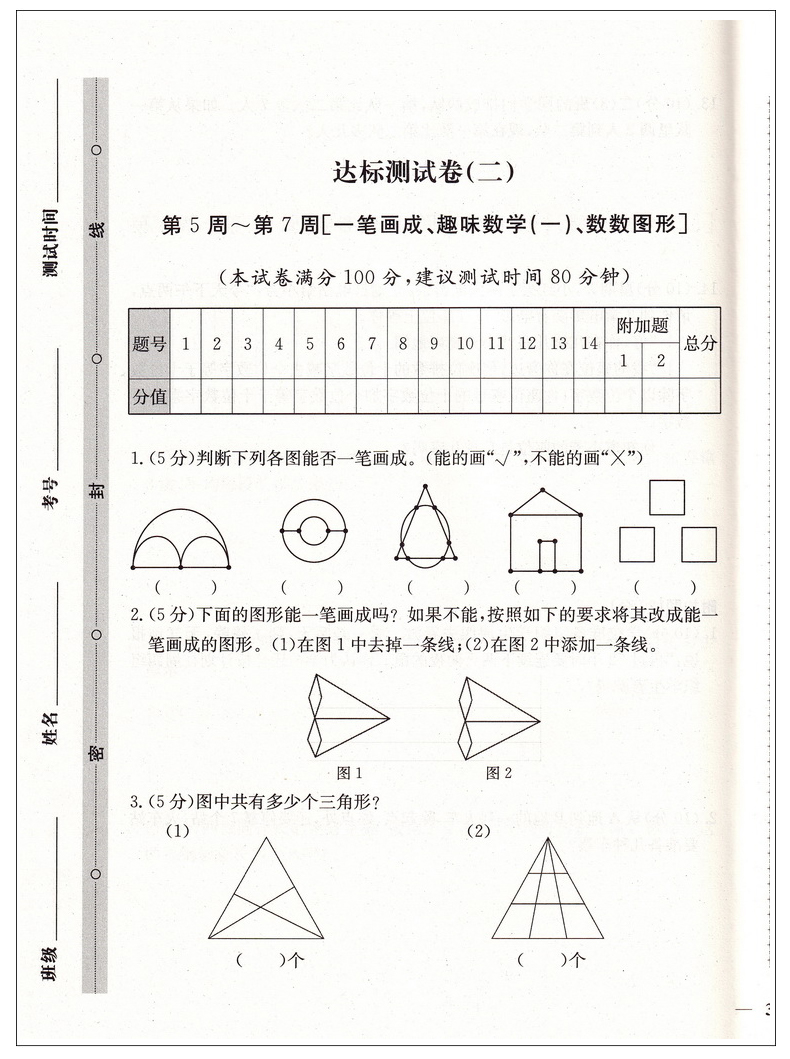正版 小学奥数举一反三达标测试 二年级 升级版 2年级奥数教材配套试卷 小学数学思维训练奥数题竞赛奥赛辅导同步讲解可搭配A/B版