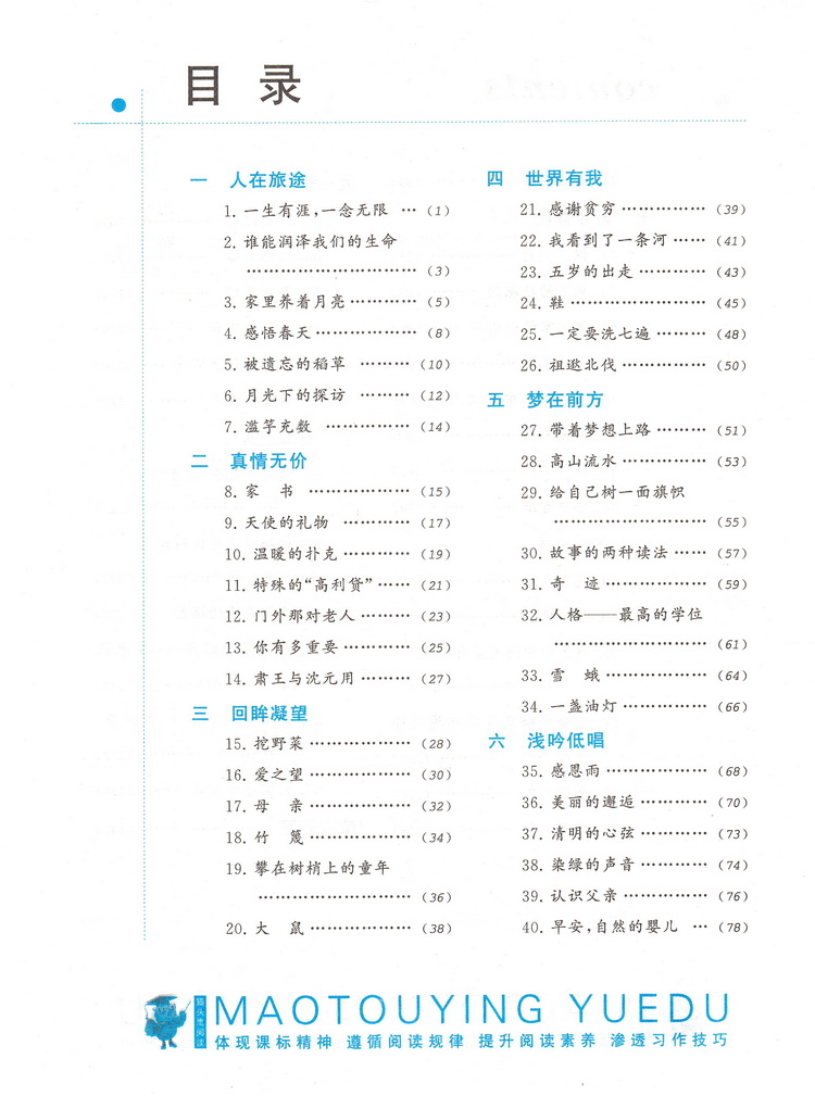 猫头鹰阅读 七年级上下册课标通用版 初一7年级语文课外现代文阅读指导训练 班主任推荐课本学习阅读作文技巧练习册教辅资料书