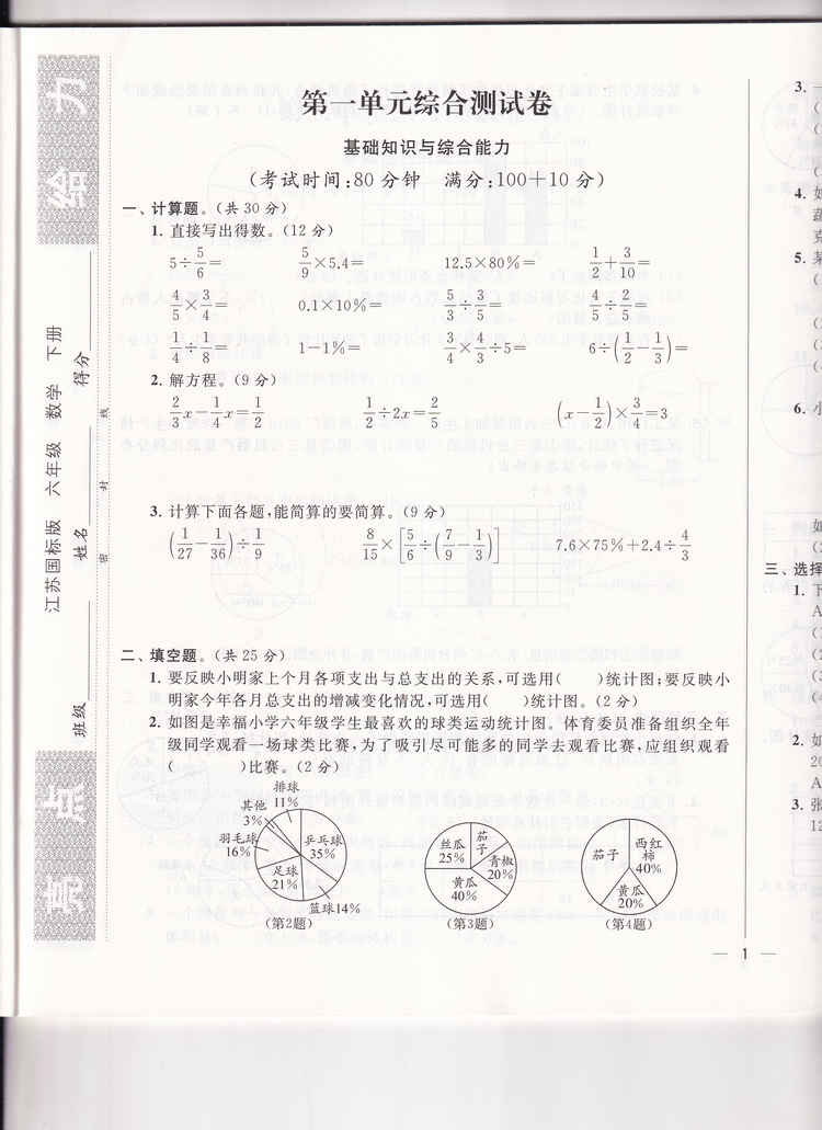 2020春亮点给力大试卷+默写计算能手六年级下册语文数学英语苏教版部编人教版6下小学同步训练一课一练练习册期中期末复习检测卷书