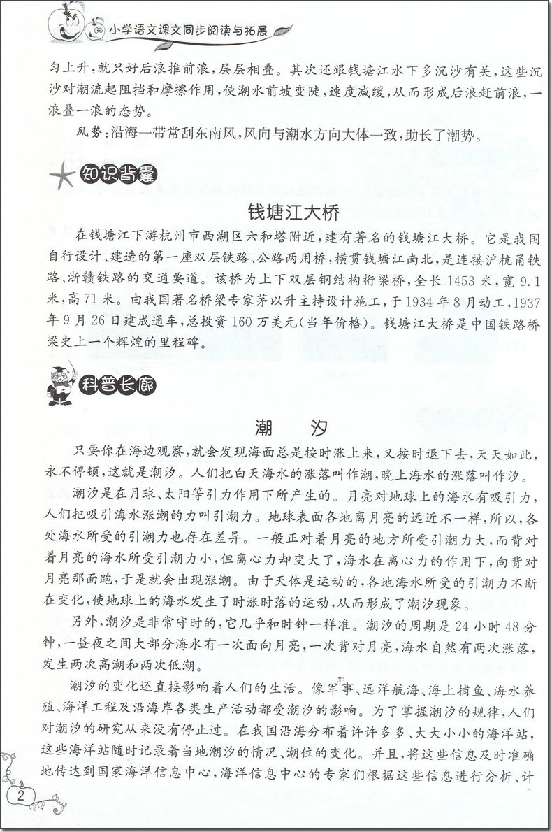 春雨教育 小学语文课文同步阅读拓展 四年级上册 语文教材配套用书 课本好帮手人教版小学4年级上册同步练习册课外阅读与阶梯训练