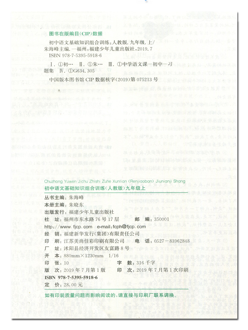 2020弘文初中语文基础知识组合训练 九年级上册人教版夹答案解析赢在作文背记卡初三教材同步练习课内外专项阅读训练辅导书