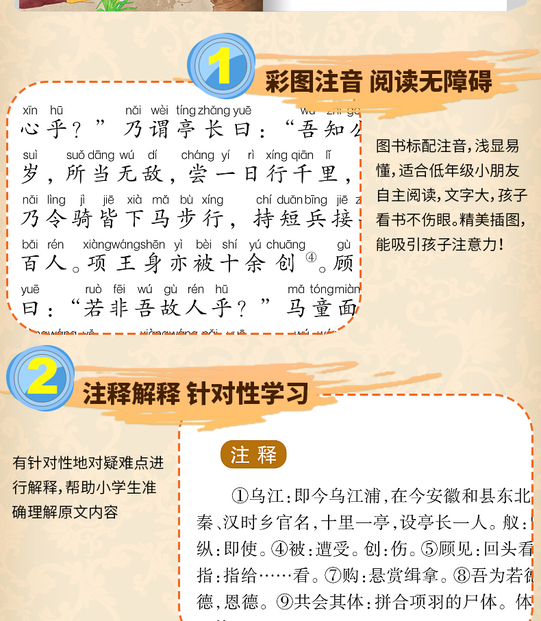 史记 彩图5本29.8童成长国学启蒙经典名著小学生一二三年级无障碍课外阅读课外读物6-9岁儿童文学经典启历史书籍