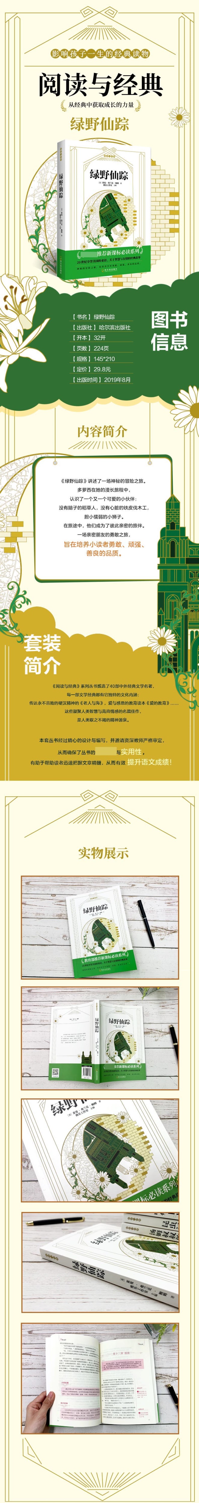 【老师推 荐】绿野仙踪 正版书免邮三年级必读课外书五六年级小学生课外阅读书籍 7-12周岁儿童文学读物世界经典名著 四年级