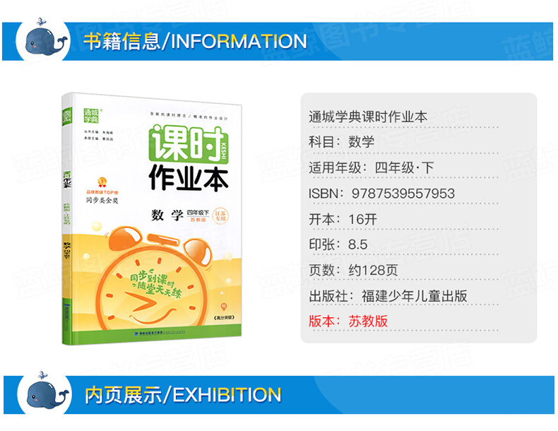 2020春通城学典 课时作业本 四年级下册4下苏教版语文+数学+译林版英语 套装3册同步课时随堂天天练作业练习单元测试小学教辅JSJ