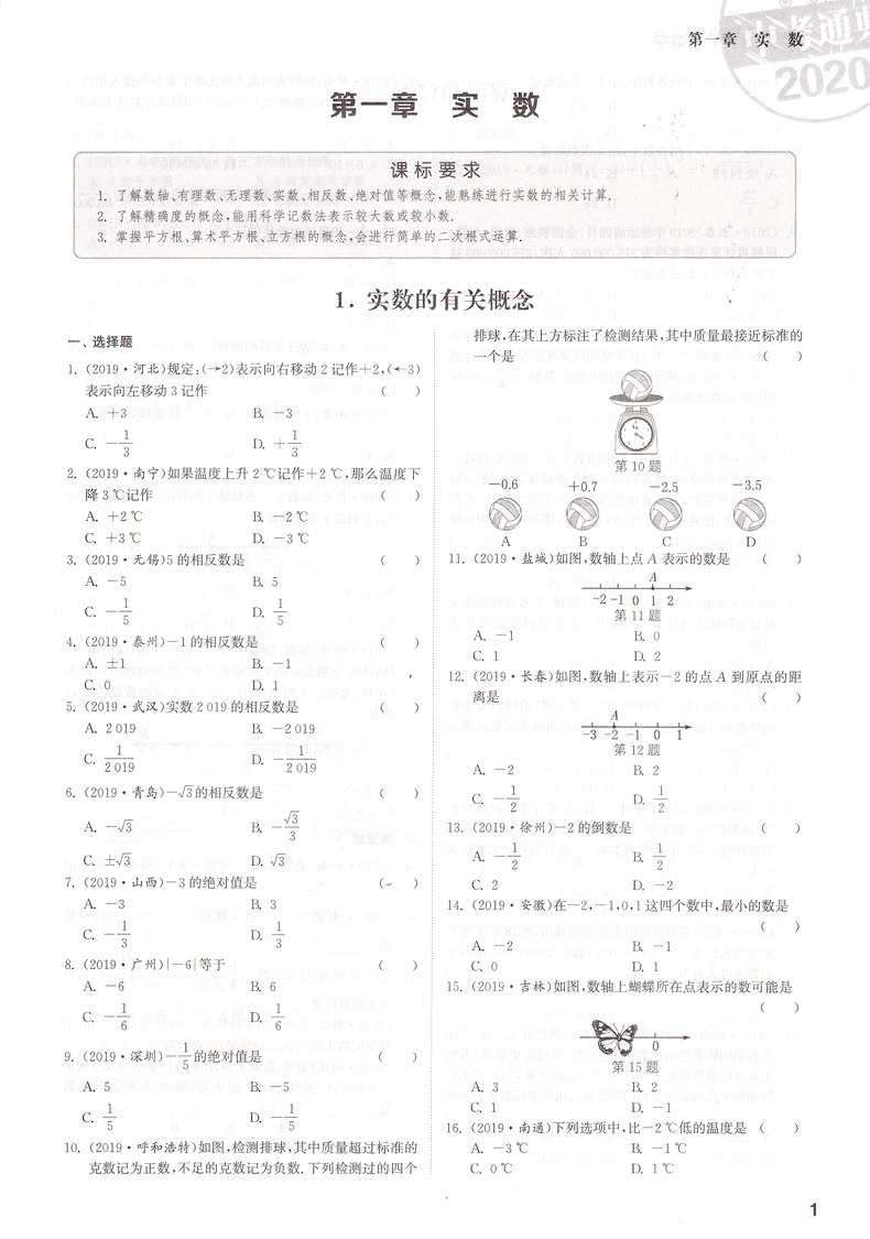 2020新版通城学典全国中考试题分类精粹 数学物理化学共3本 全国通用版初中八九年级总复习资料各地真题模拟题试卷汇编资料教辅书
