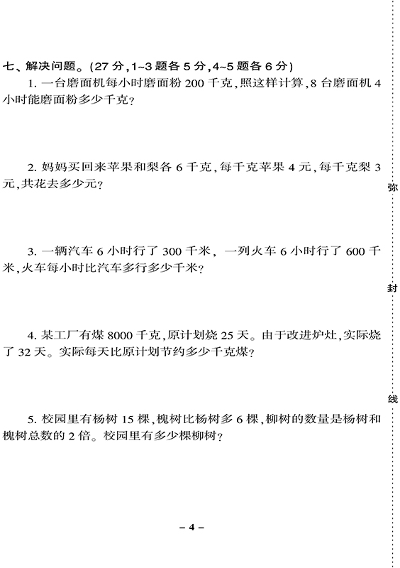 正品包邮全新2020全两册套装优学大考卷人教RJ同步教材书训练语文数学四4年级下册 单元测试阶段测评月考100分试卷