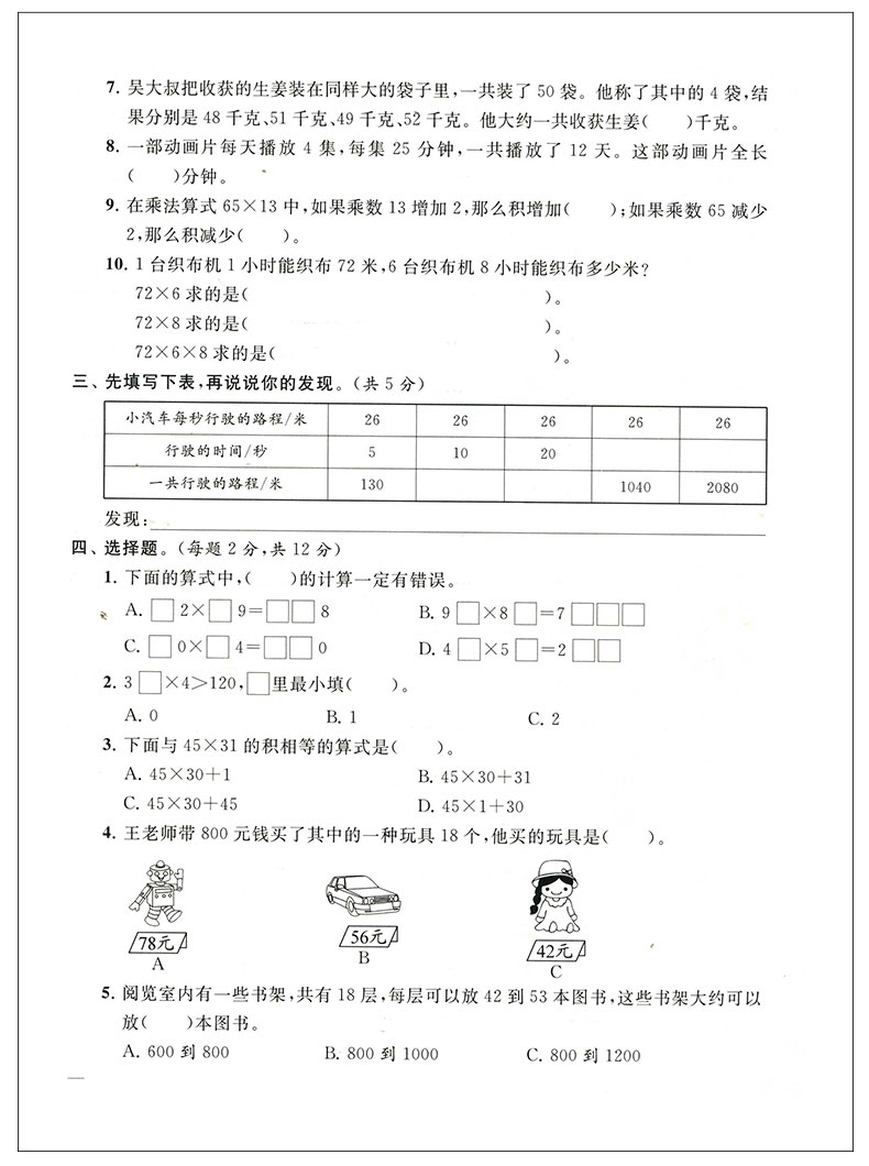 2020年春 亮点给力大试卷三年级下册数学苏教版 小学3年级下综合检测卷单元期中期末测试卷冲刺卷教材书同步训练卷子江苏省适用JSD