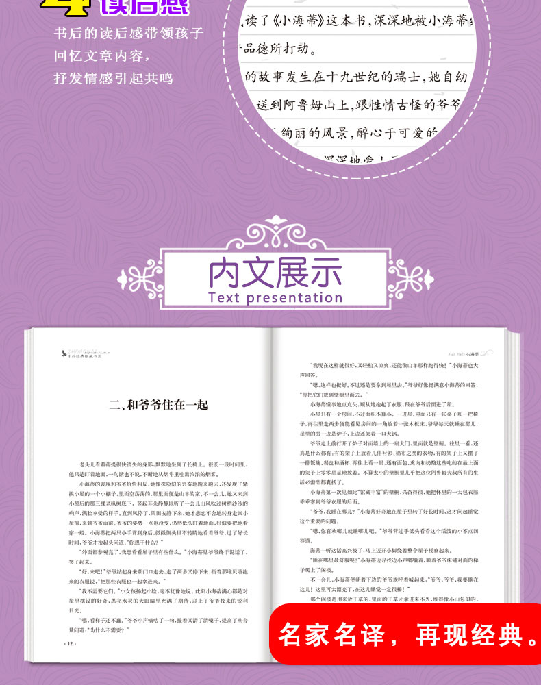 小海蒂正版包邮 课外书 教材指定阅读书目 三四五六年级课外书必读老师推荐经典童话故事书小学生青少年儿童文学名著 TZ
