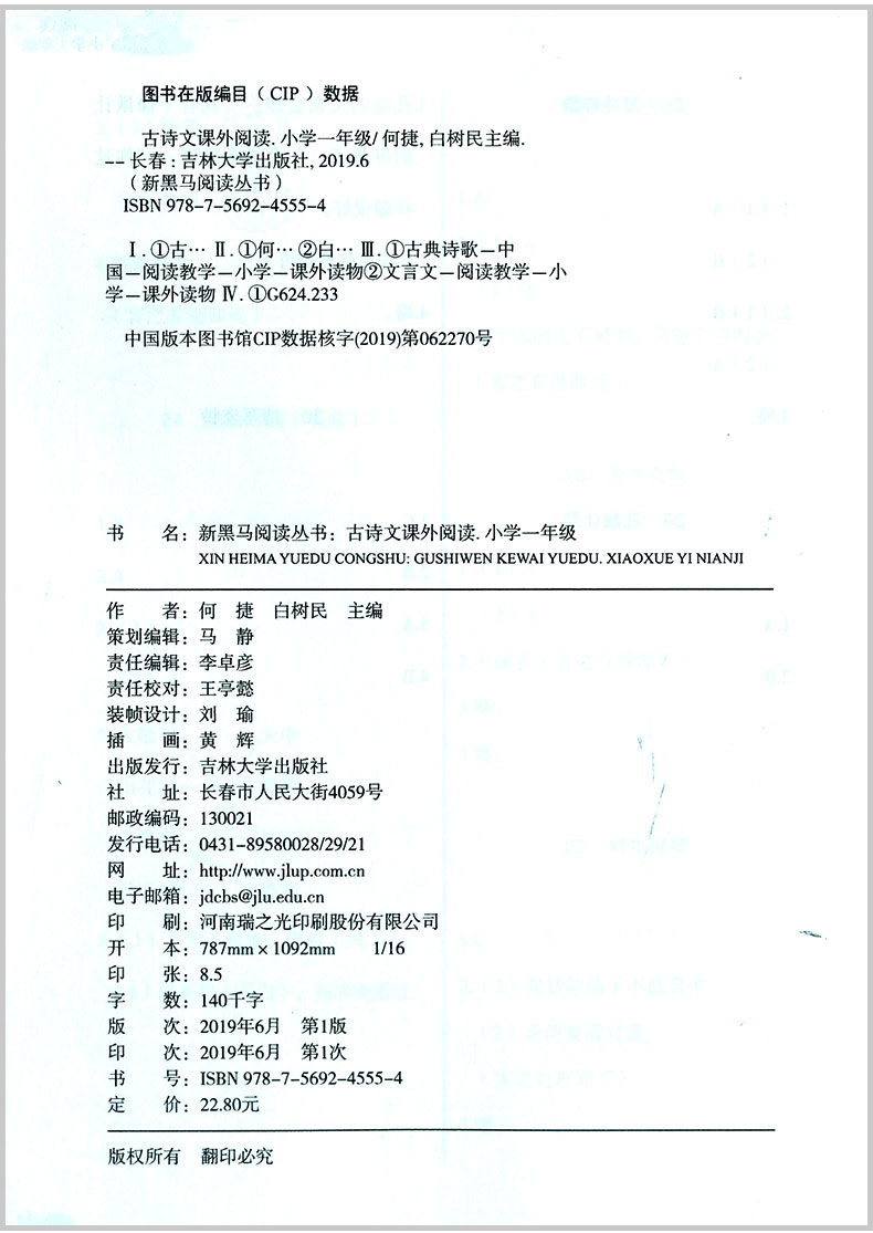 全套2册 新黑马阅读 古诗文课外阅读+现代文课外阅读 一年级 小学1年级全国通用版 小学课外阅读训练辅导练习册 吉林大学出版社QGJ