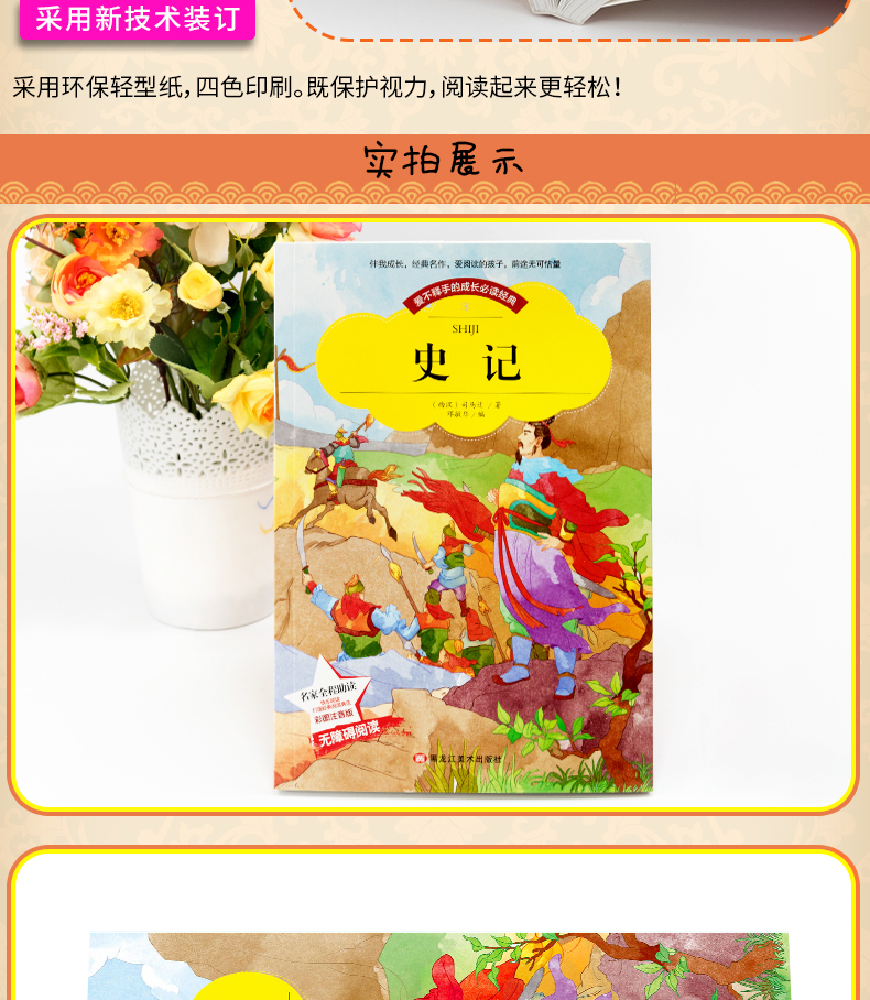 史记 彩图5本29.8童成长国学启蒙经典名著小学生一二三年级无障碍课外阅读课外读物6-9岁儿童文学经典启历史书籍