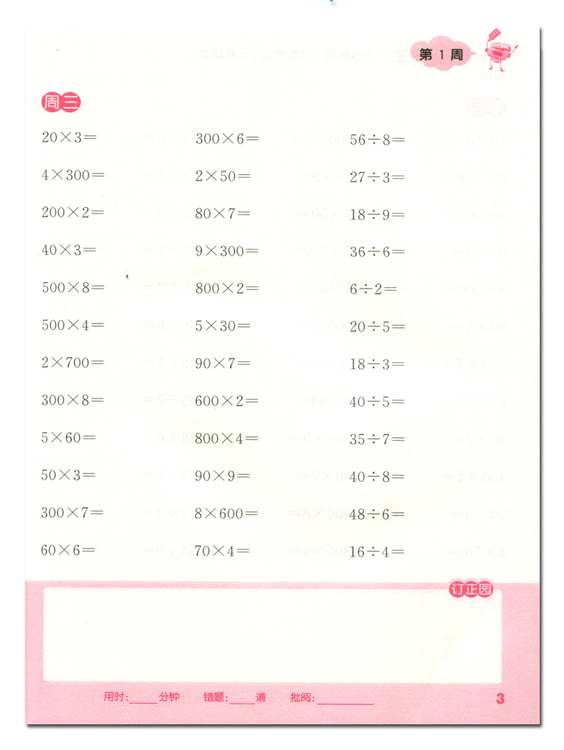 现货2020新版通城学典小学数学计算能手三年级上册苏教版小学3上同步练习册测试题训练作业本总复习资料辅导书籍教辅数学天天练