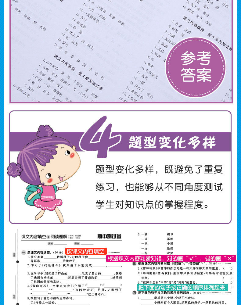 小帮手专项同步卷：阅读理解+课文内容填空 语文 2上 开心教育 广东人民出版社