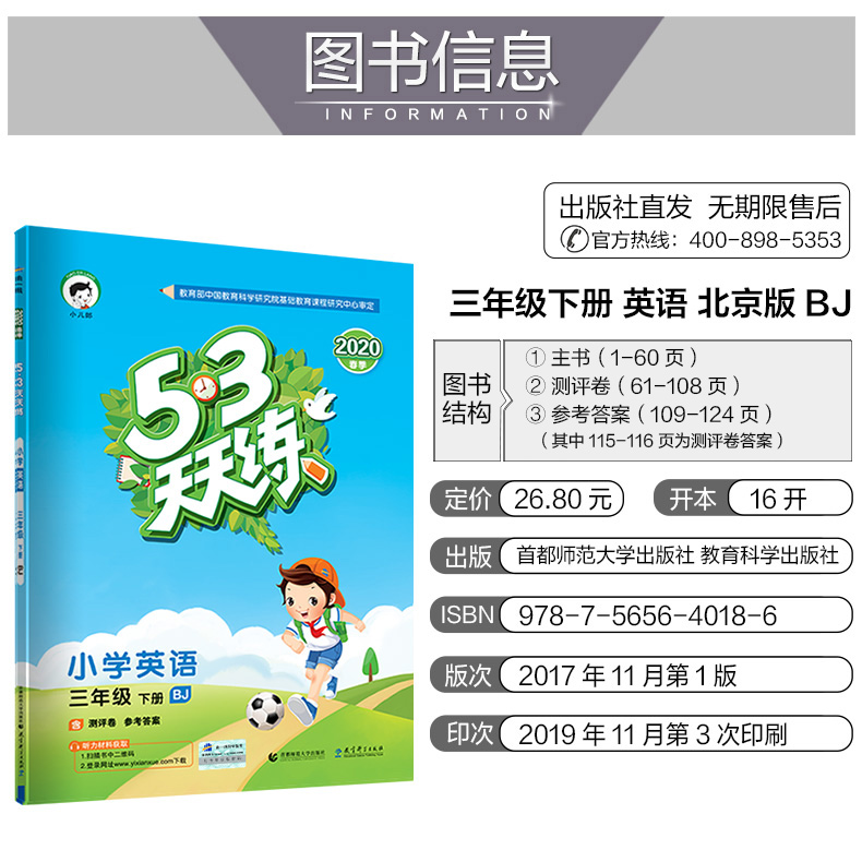 2020新版 53天天练三年级下册数学 英语 北京版BJ 小学5.3同步练习册课课练作业本试卷子 五三天天练英语3年级教材同步听力训练