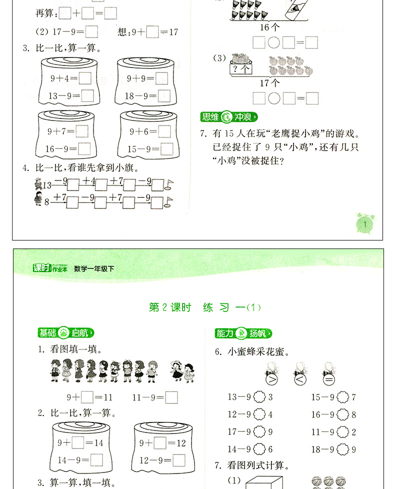 现货2020通城学典课时作业本一年级下册语文数学书同步训练全套2本语文人教版数学苏教版小学1年级提优课时同步教材讲解练习试卷