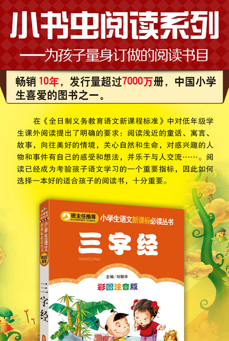 三字经注音版彩图正版小书虫一二三年级课外书读物阅读经典名著儿童文学班主任推荐小学生语文老师推荐丛书6-12岁童话故事书籍