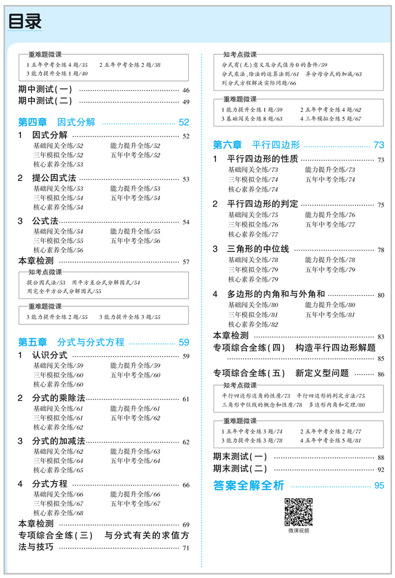 2020版五年中考三年模拟八年级下册数学北师大版初二下学期8八下 课本教辅同步练习册练习题初中53五三5年中考3年模拟数学八年级下