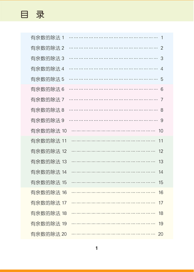 6本 二年级数学同步练习册人教版2年级上下册小学数学思维训练表内乘除法练习题有余数的除法认识钟表和时间数学专项训练天天练LXX