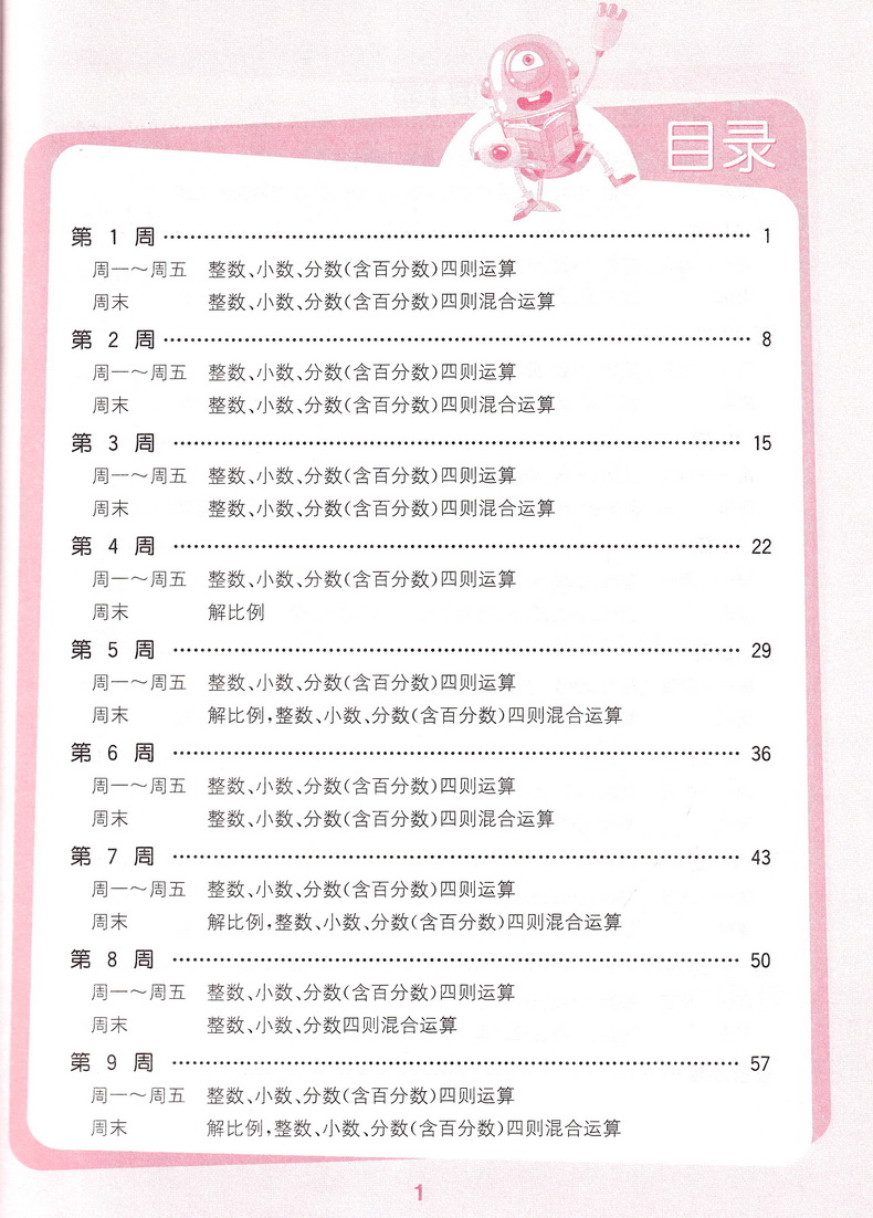 2020春亮点给力大试卷+默写计算能手六年级下册语文数学英语苏教版部编人教版6下小学同步训练一课一练练习册期中期末复习检测卷书