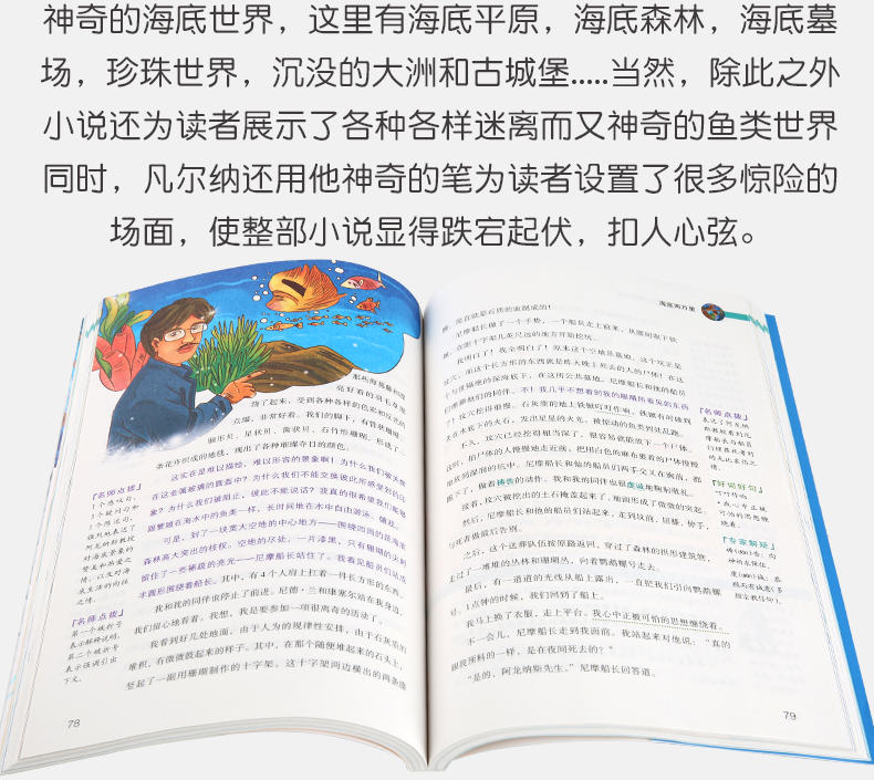 4本36.8元】 正版包邮语文课文必读丛书:海底两万里 无障碍阅读小学生课外阅读故事书籍青少年7-12岁儿童文学名师点评3-6年级