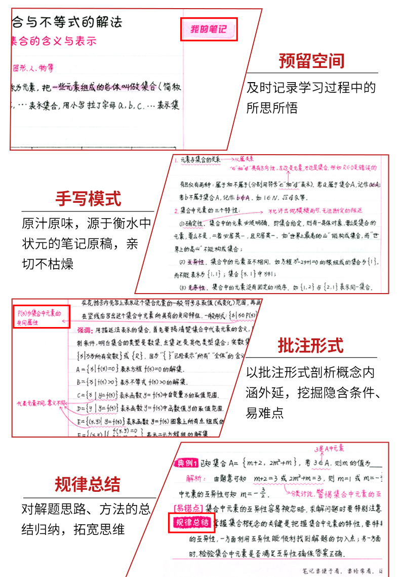 【九科任选】2021新版衡水中学状元手写笔记高中数学生物物理英语文化学政治历史地理科高一高二高三通用高考重点总复习资料辅导书