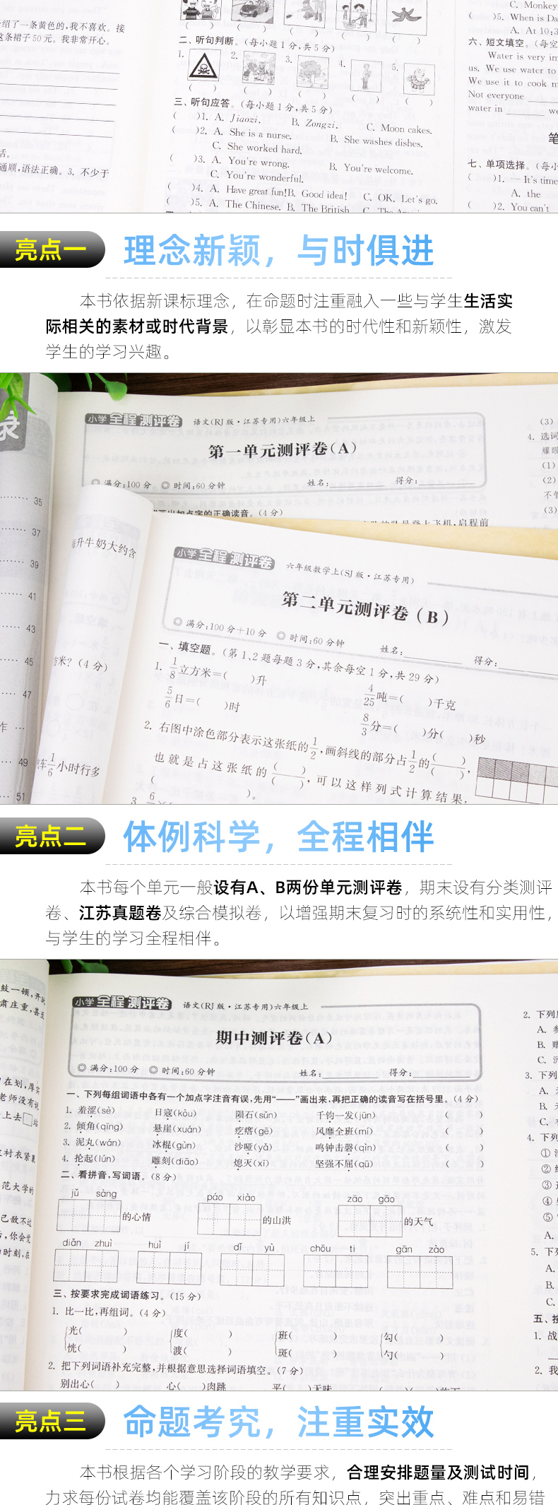 2020秋新版全程测评卷六年级上册语数英三本套装苏教版语文数学英语江苏适用SJ小学六年级上册语文数学英语书同步训练试卷通城学典