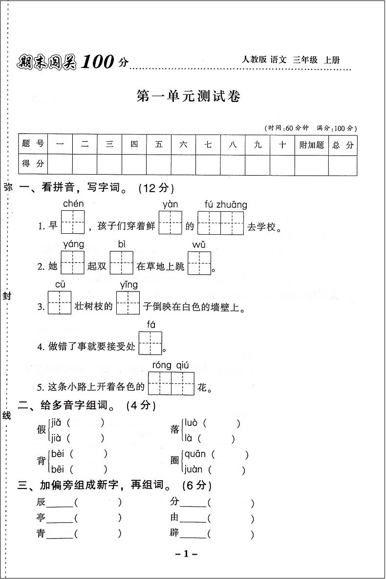 全2册 新版期末闯关100百分三年级上册试卷人教版共小学三年级上册测试卷三年级上册语文数学书试卷同步训练习册期中期末测试题