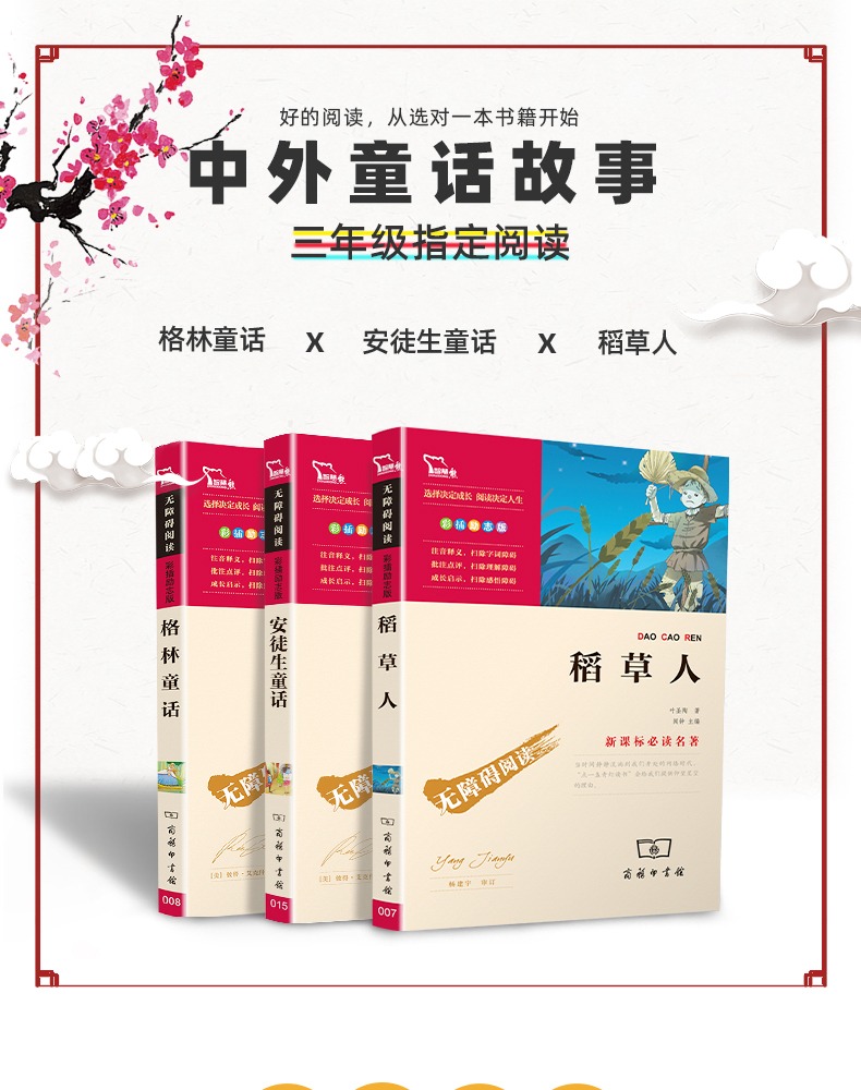 【学校指定】快乐读书吧三年级上册全3册稻草人书叶圣陶安徒生童话格林童话正版课外书必读经典书全套人教版小学生阅读书籍智慧熊