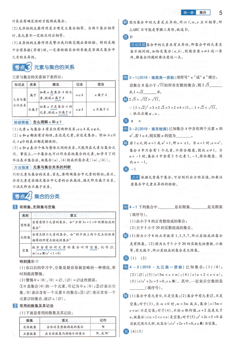 2021新版王后雄学案教材完全解读高中数学必修一北师大版BSDSX高一数学必修1同步全辅导书复习初升高预习资料书练习册