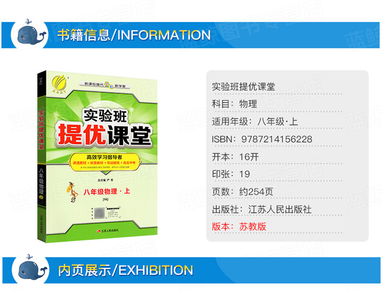 春雨教育 实验班提优课堂 八年级物理上册 苏科版JSKJ苏教版 实验班提优训练初中物理8年级上初二物理辅导资料书含答案教材全解JSD